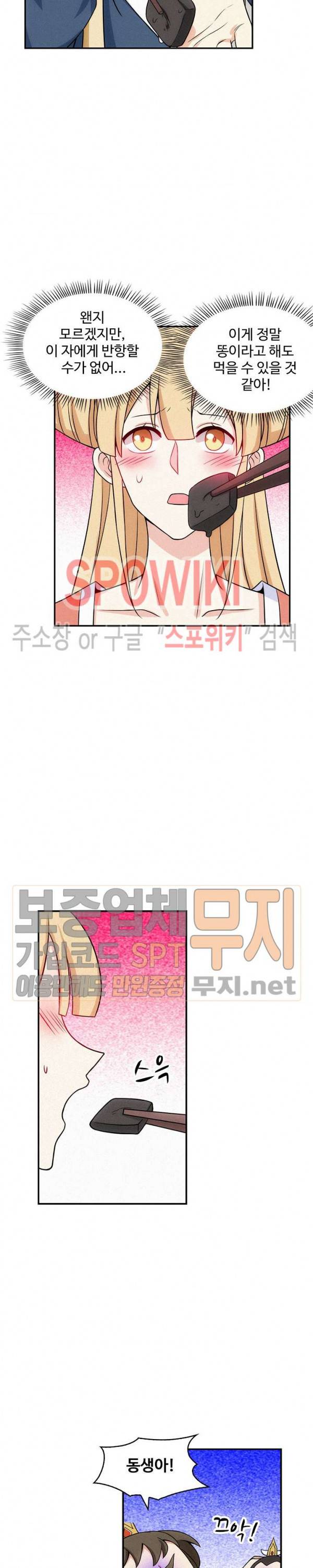 허세로 레벨업 하기! 126화 4