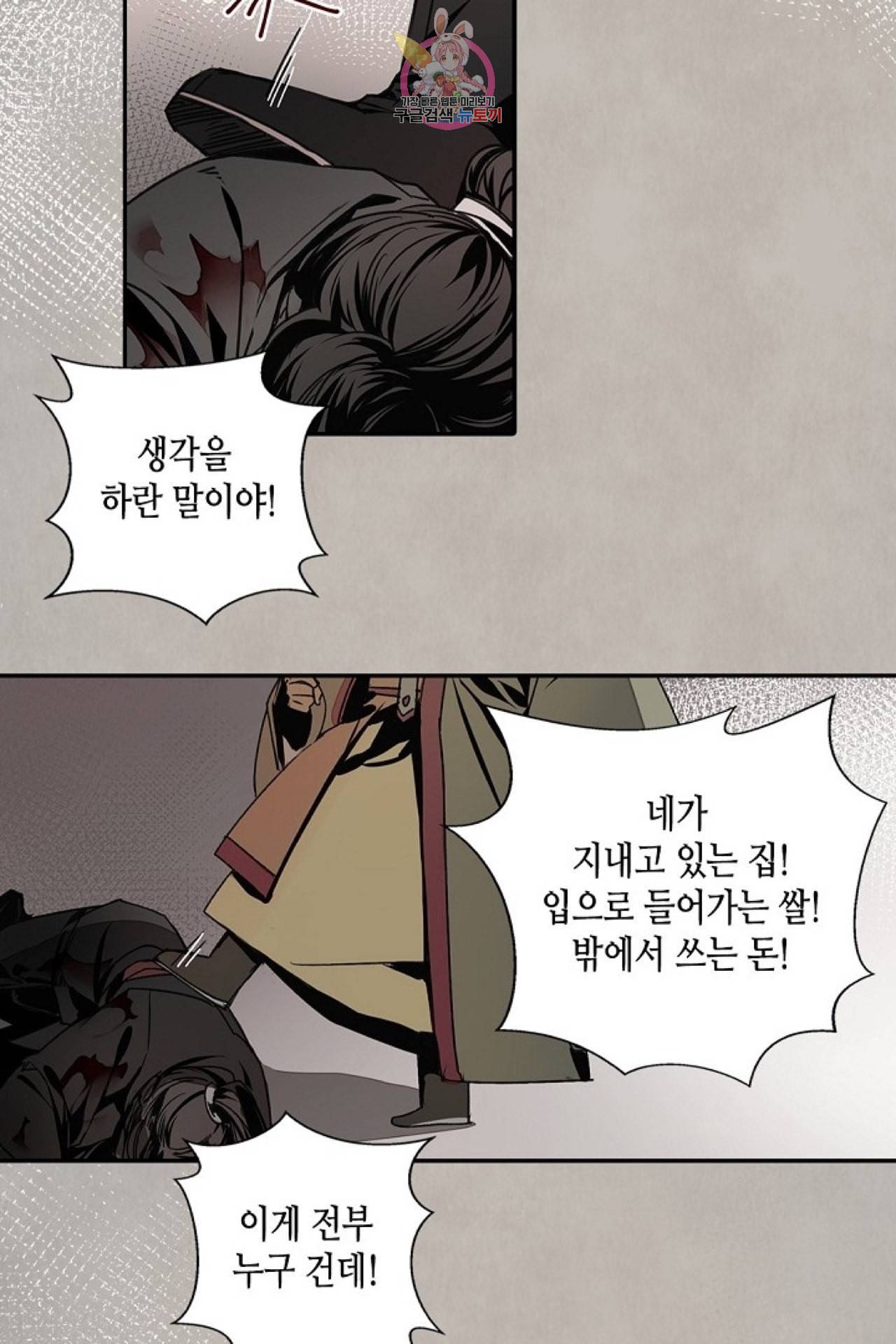 마도조사 2화 4
