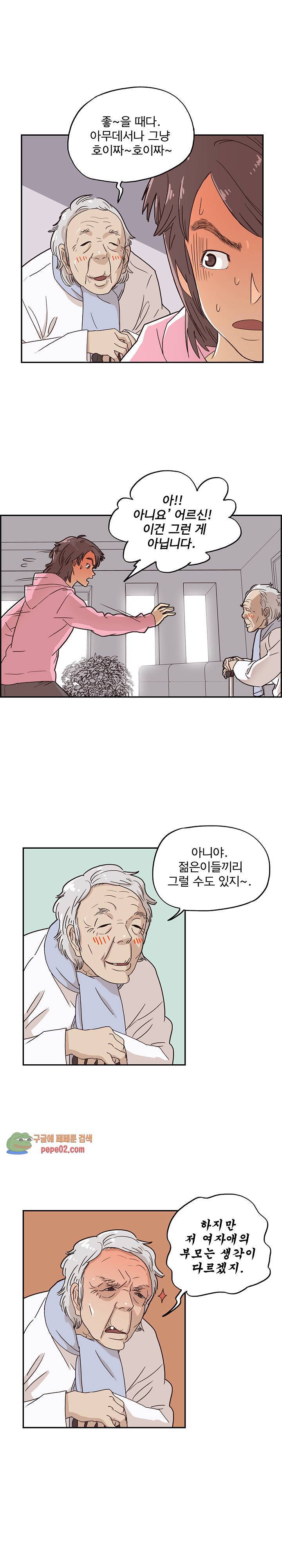 그놈의 여대 8화 3