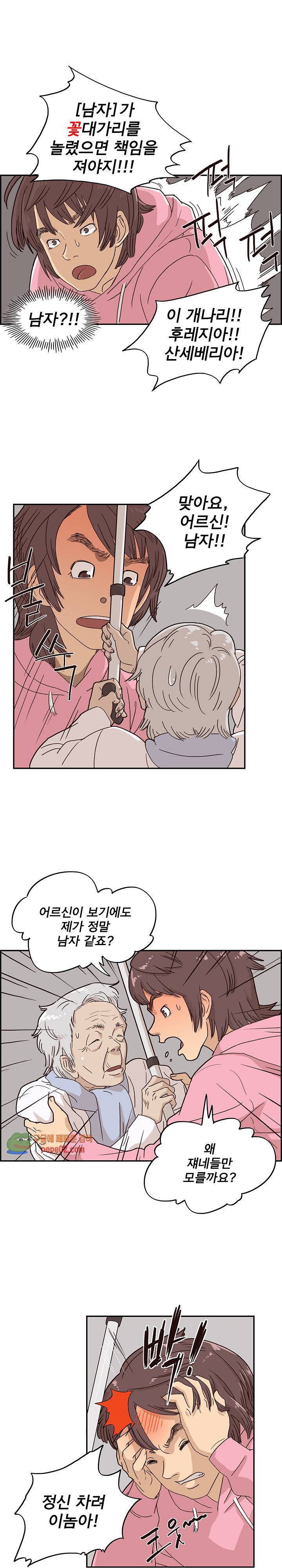 그놈의 여대 8화 5