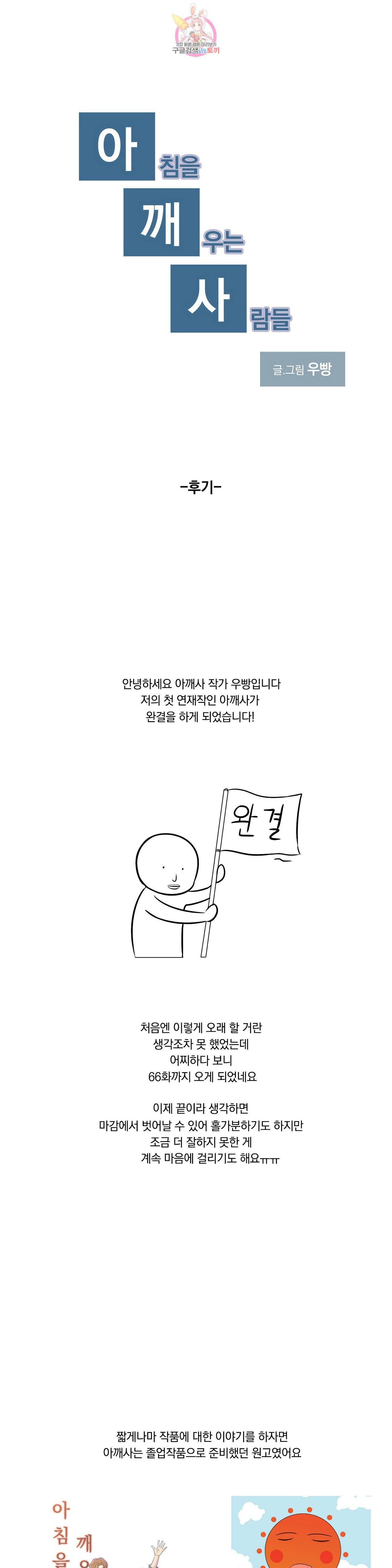 아깨사 에필로그 후기 1