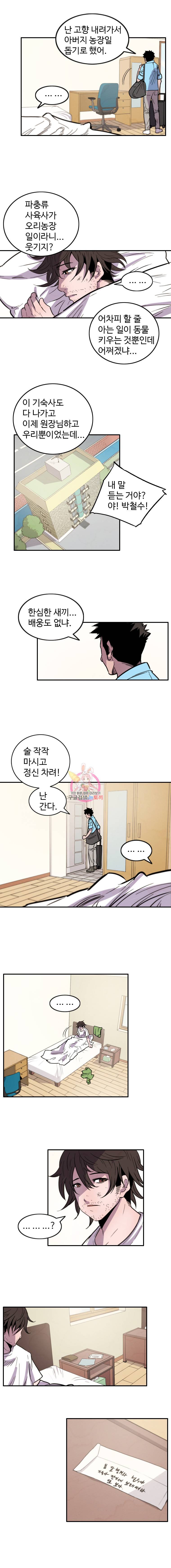 해치지않아 2화 2