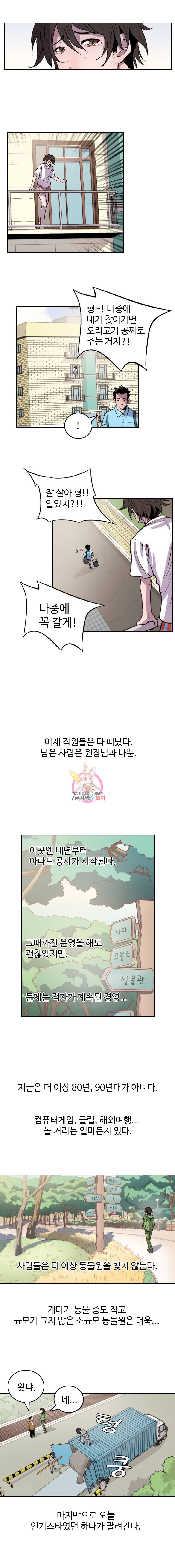 해치지않아 2화 3