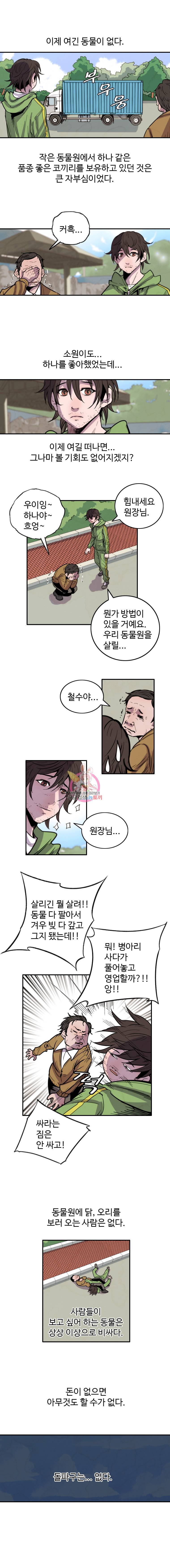 해치지않아 2화 4