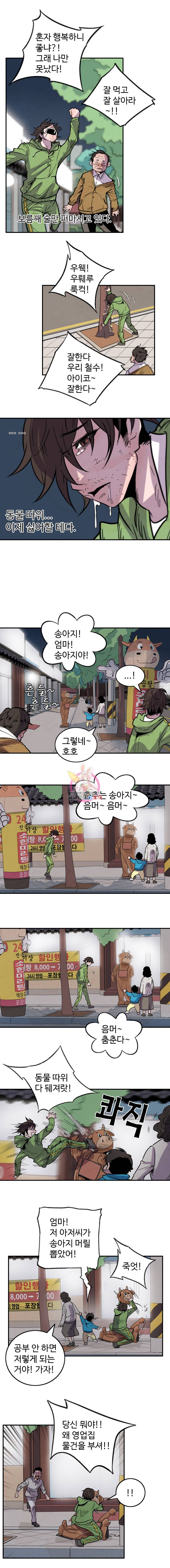 해치지않아 2화 5
