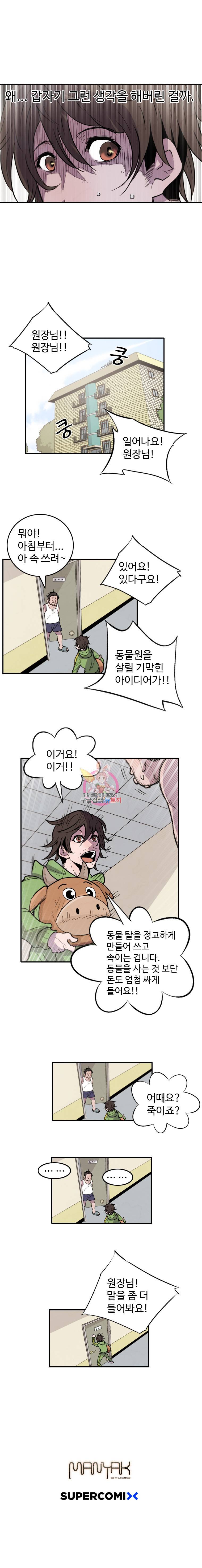해치지않아 2화 7