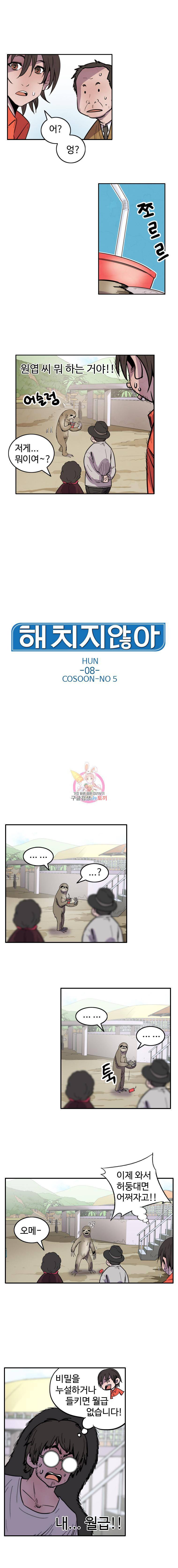 해치지않아 8화 1