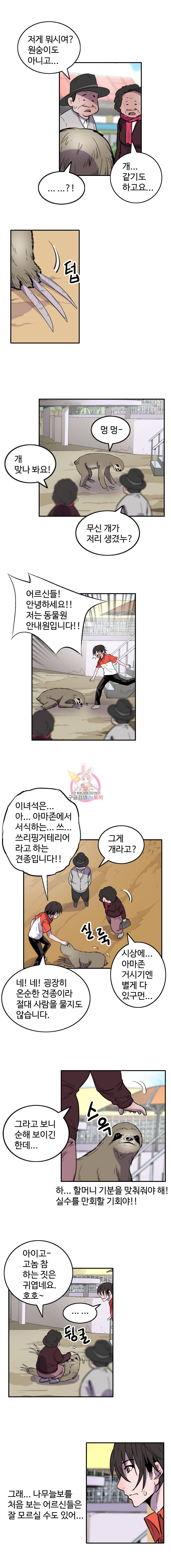 해치지않아 8화 2