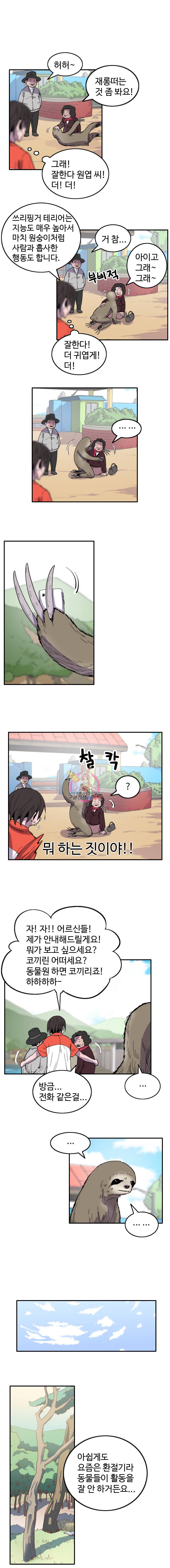 해치지않아 8화 3