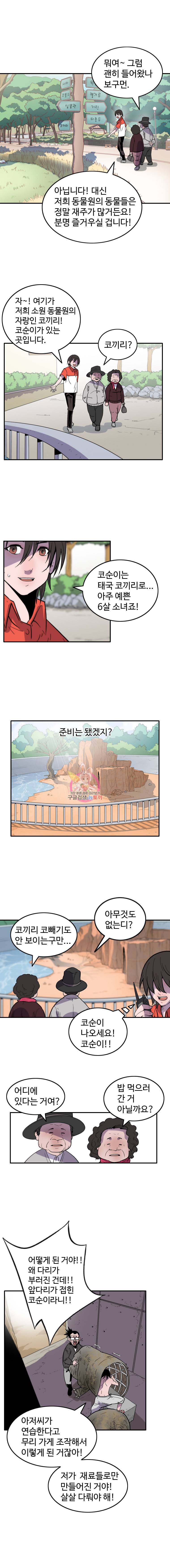 해치지않아 8화 4