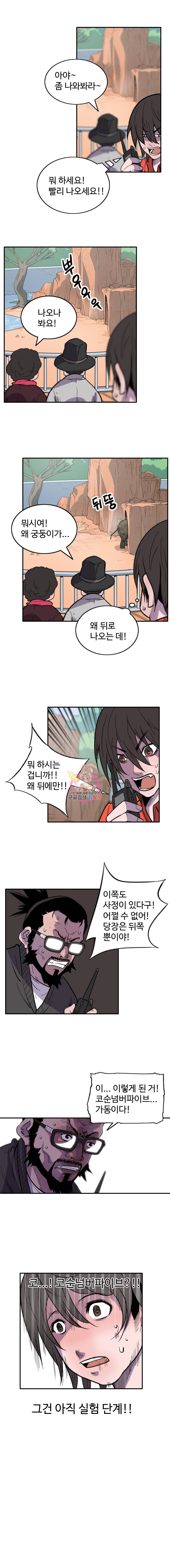 해치지않아 8화 5