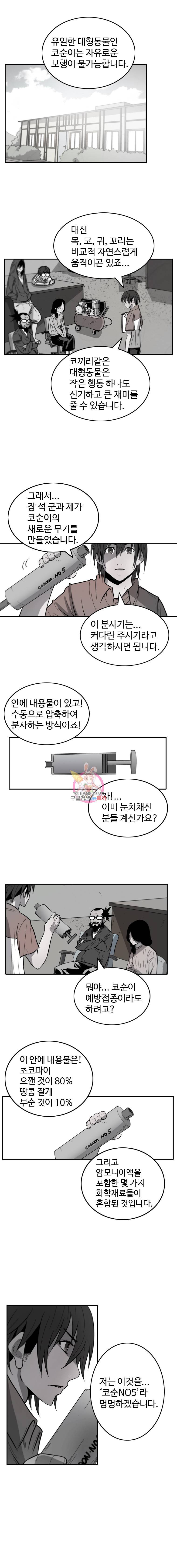 해치지않아 8화 6