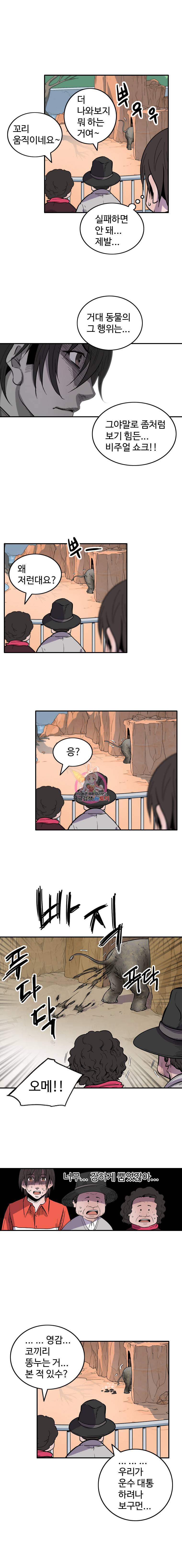 해치지않아 8화 7