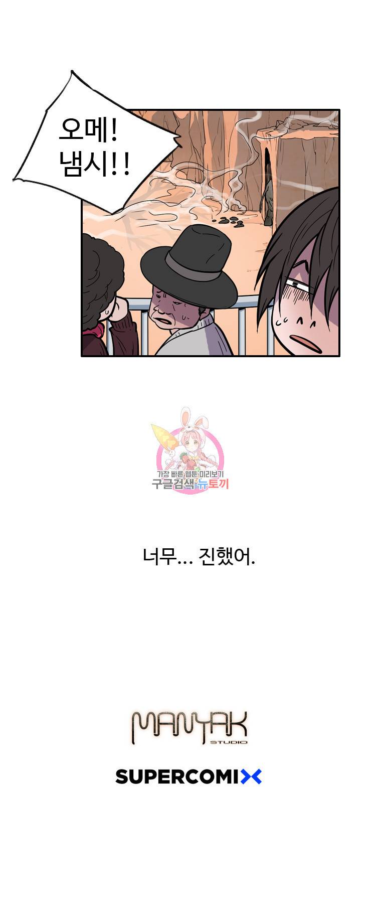 해치지않아 8화 8