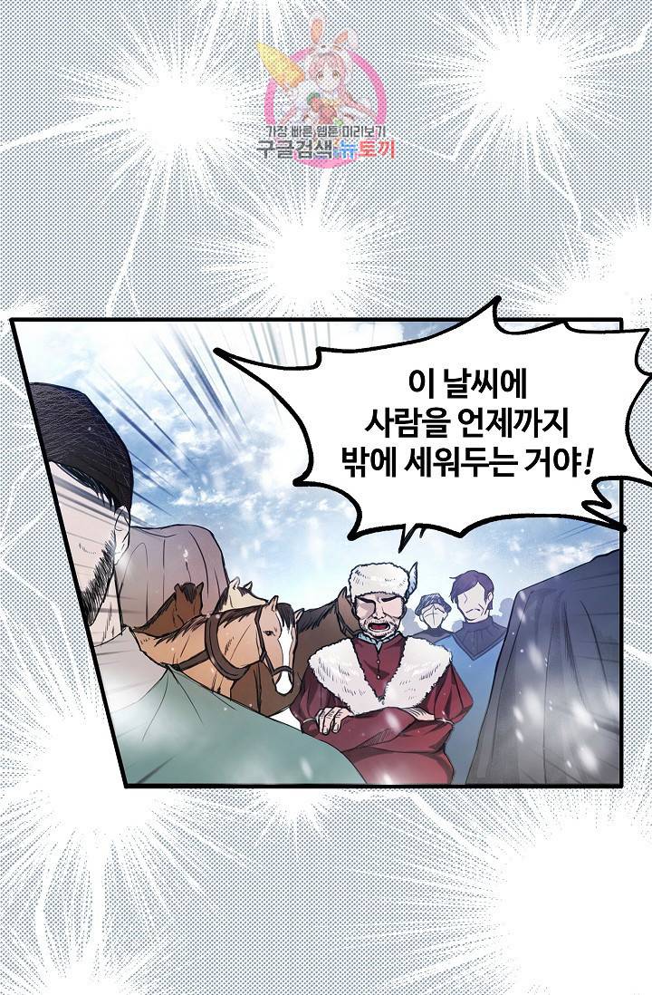 마이로드, 울프퀸 1화 4