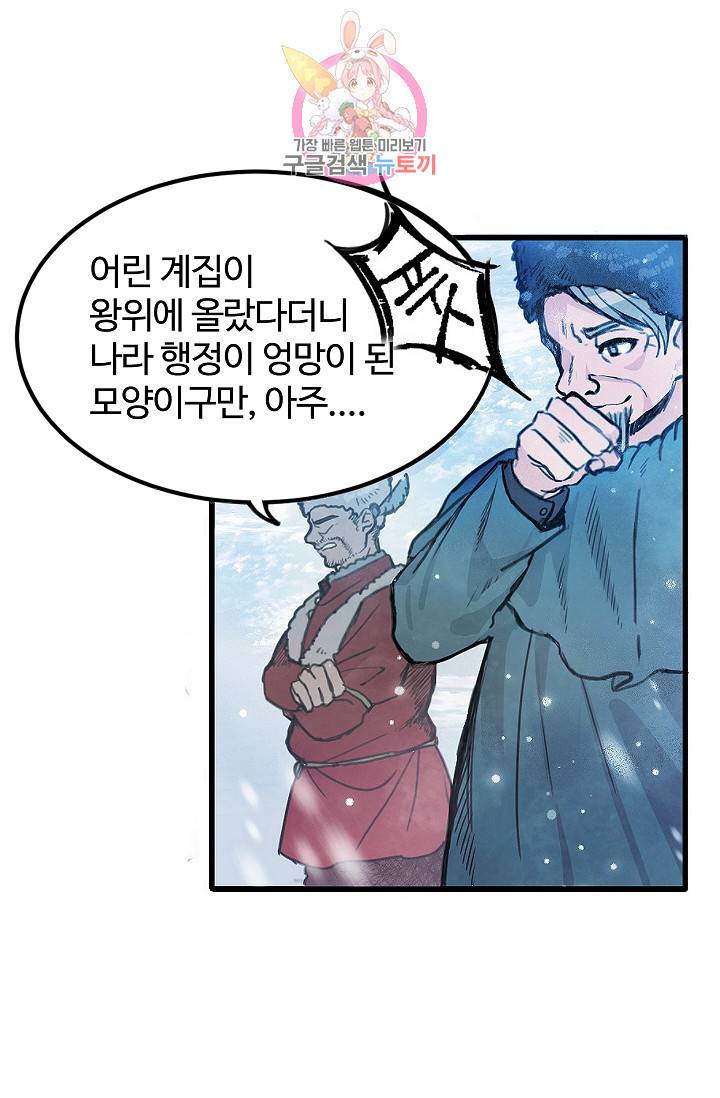 마이로드, 울프퀸 1화 5