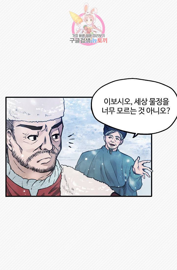 마이로드, 울프퀸 1화 6