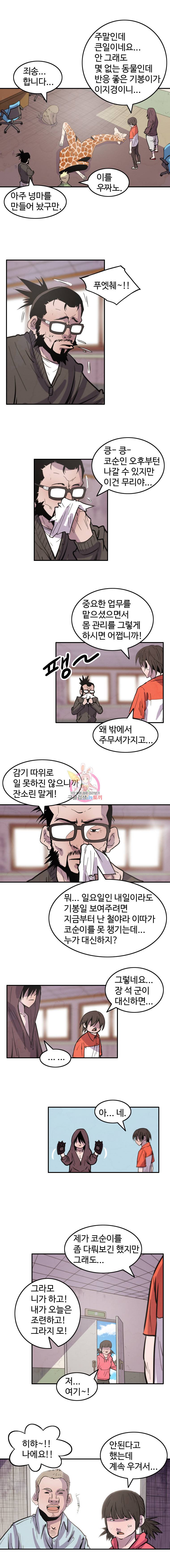 해치지않아 24화 2