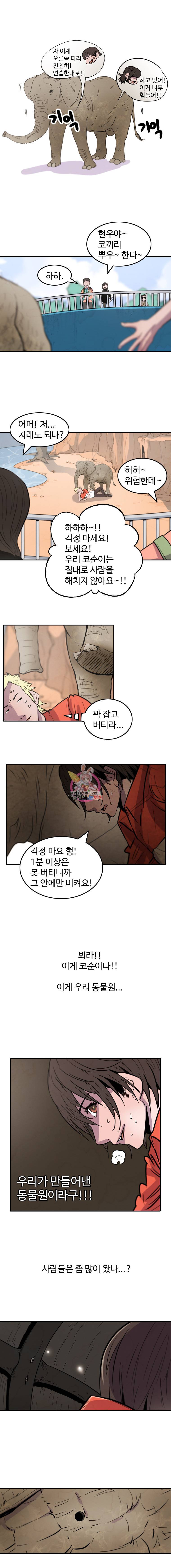 해치지않아 24화 6
