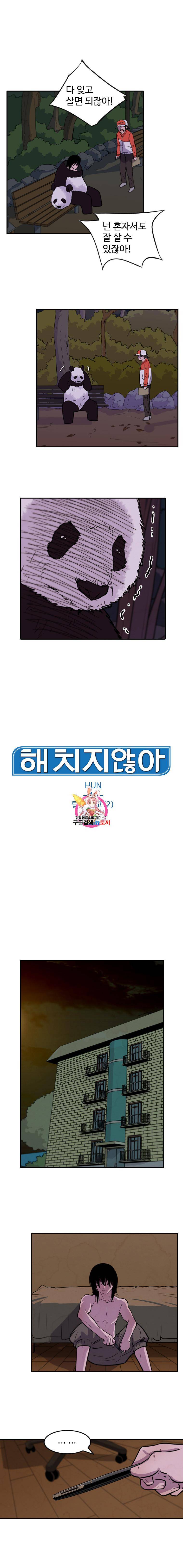해치지않아 40화 1