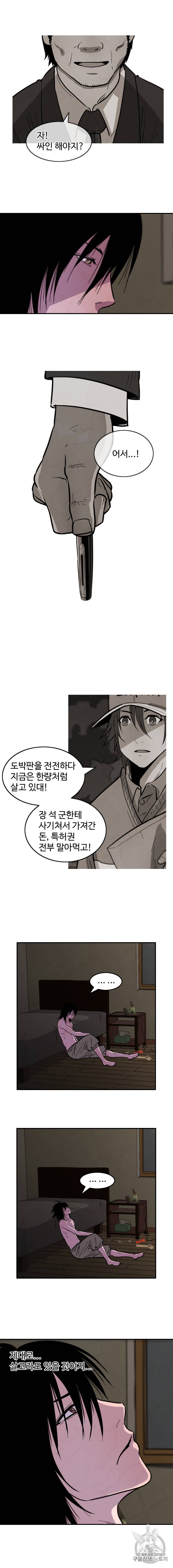 해치지않아 40화 2