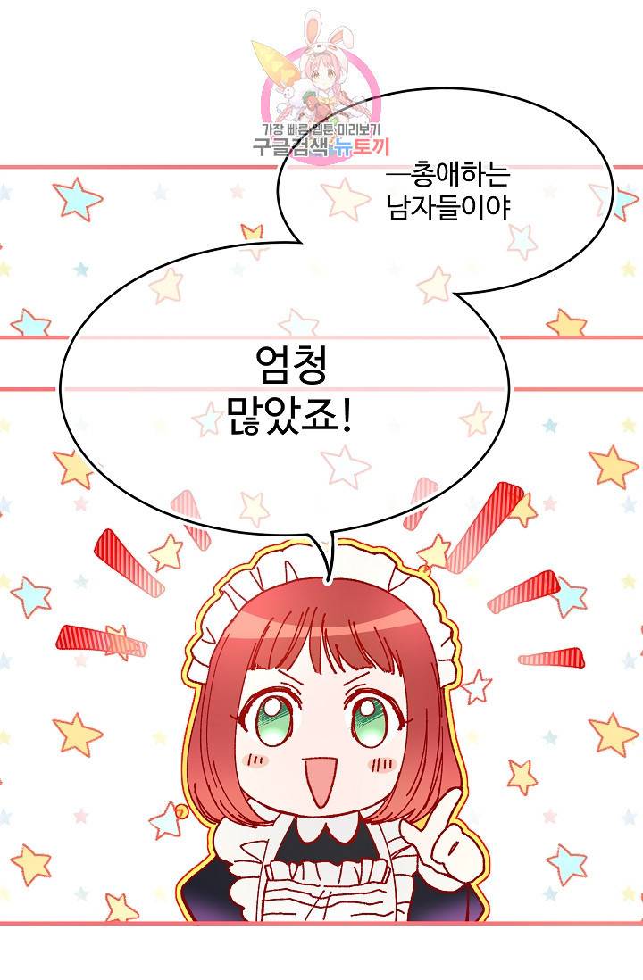 마이로드, 울프퀸 12화 5