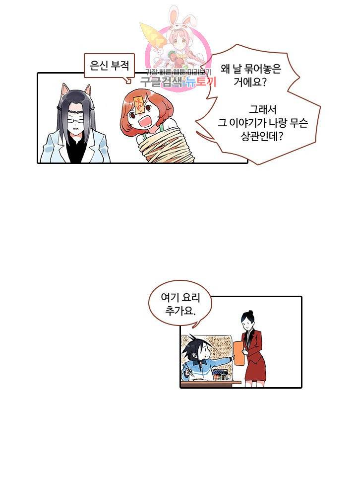 마이 리틀 커플 메이커 8화 2