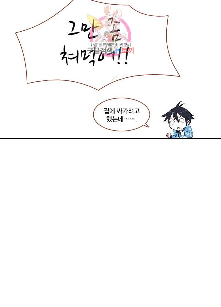 마이 리틀 커플 메이커 8화 4