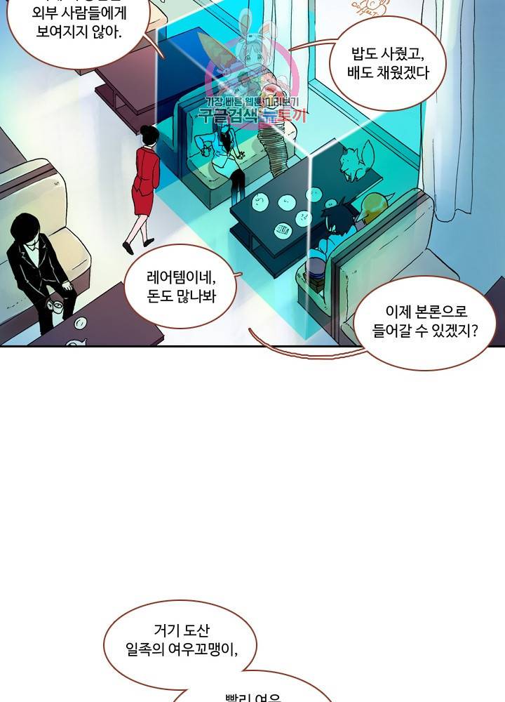 마이 리틀 커플 메이커 8화 8