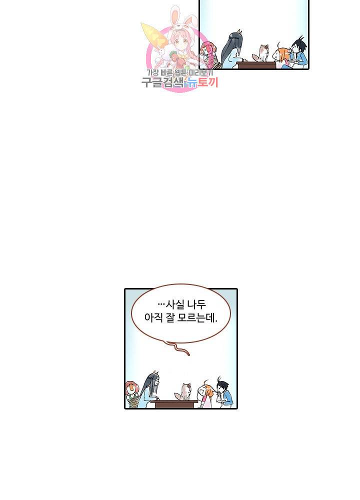 마이 리틀 커플 메이커 8화 10