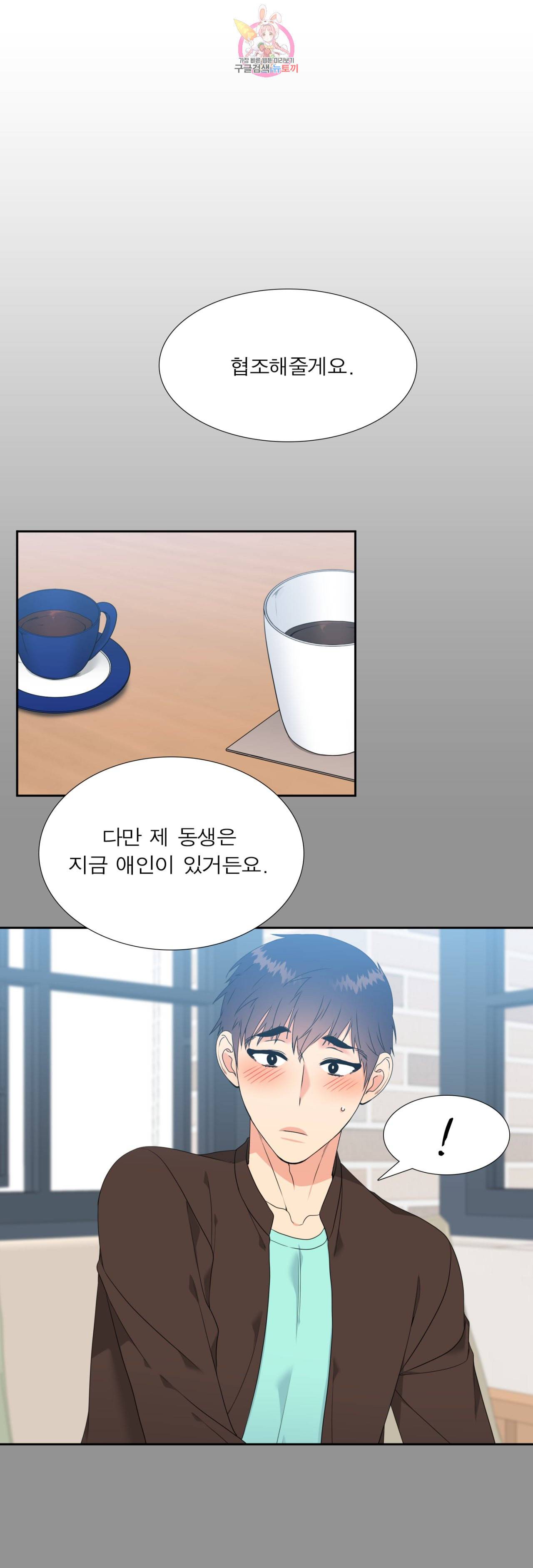 연애레벨링 5화 2