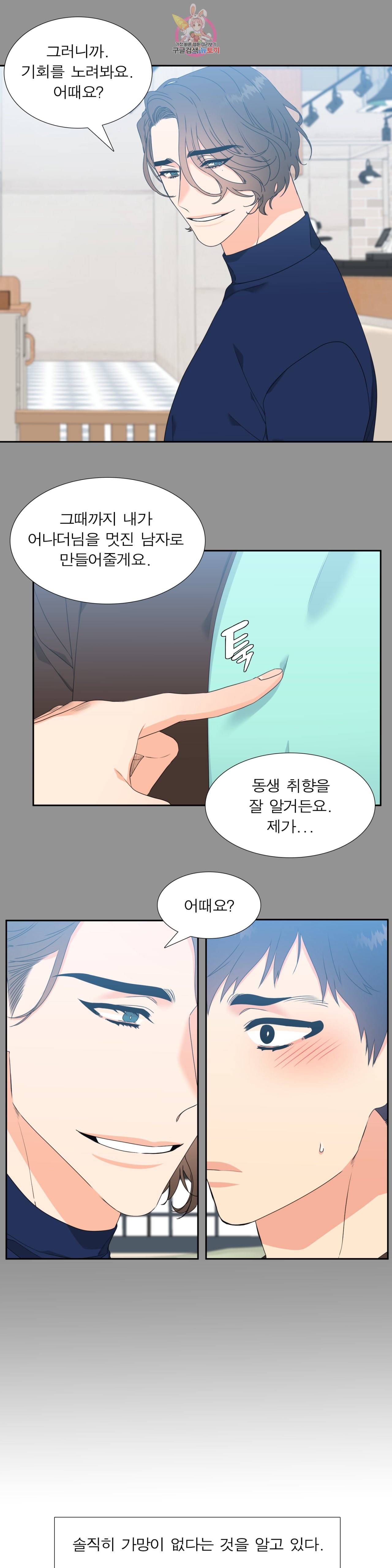 연애레벨링 5화 3