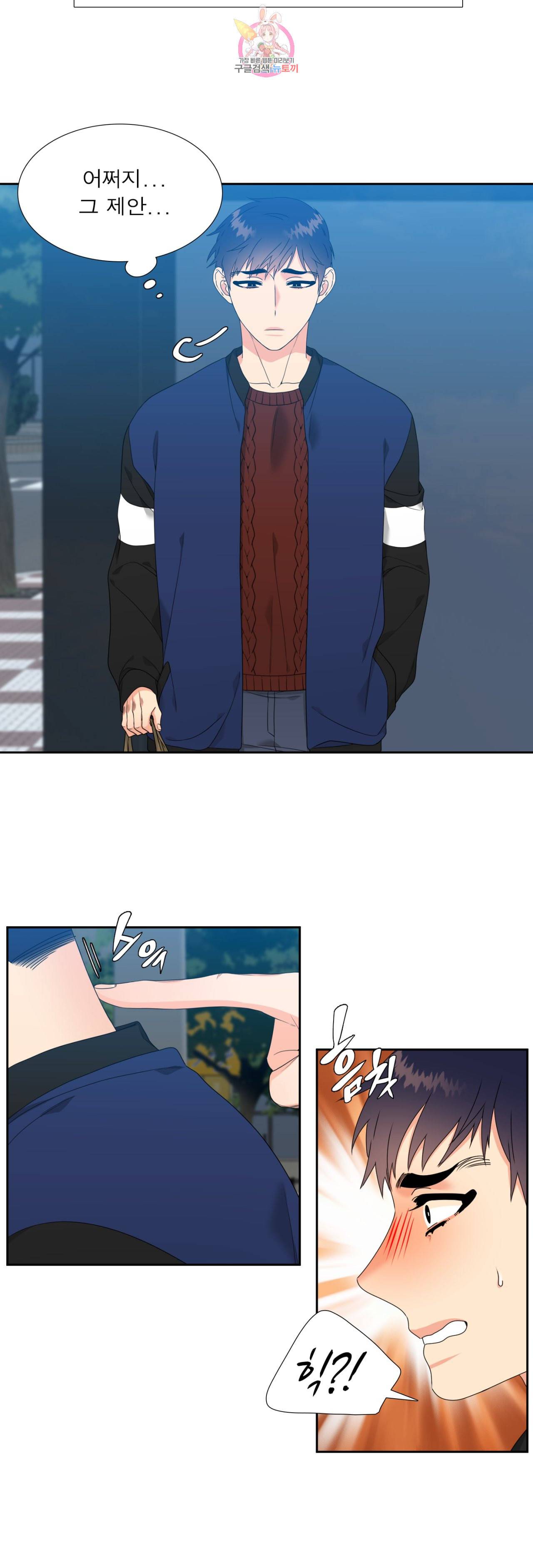 연애레벨링 5화 4