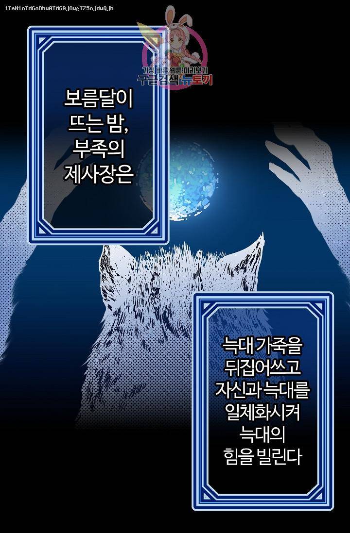 마이로드, 울프퀸 33화 1