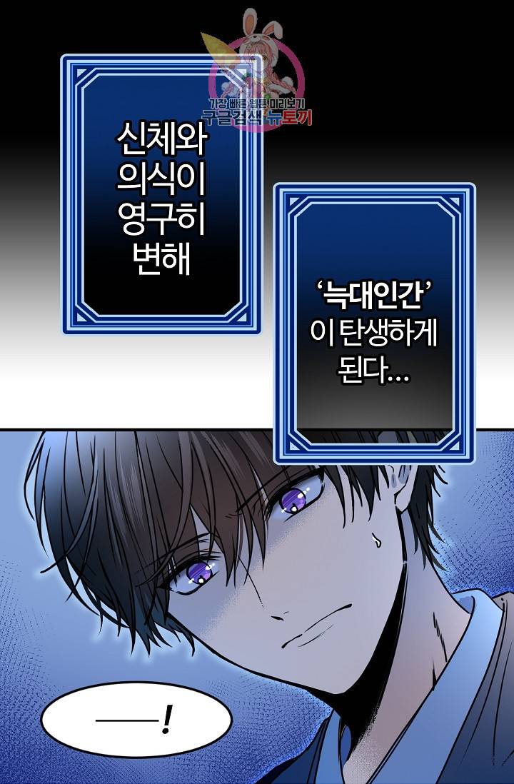 마이로드, 울프퀸 33화 2