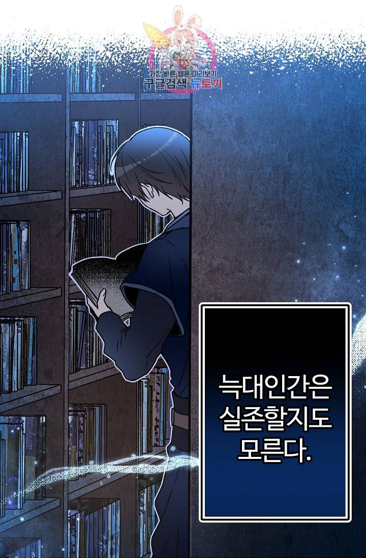 마이로드, 울프퀸 33화 3