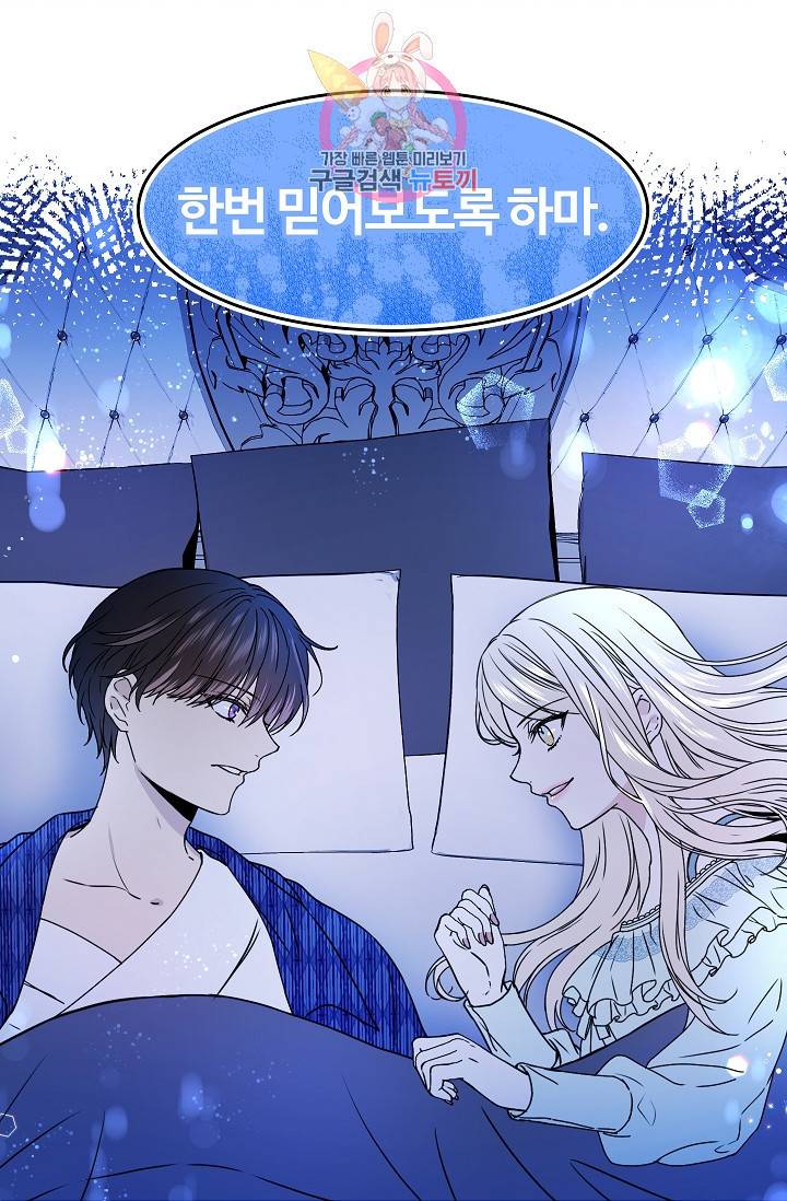 마이로드, 울프퀸 38화 2