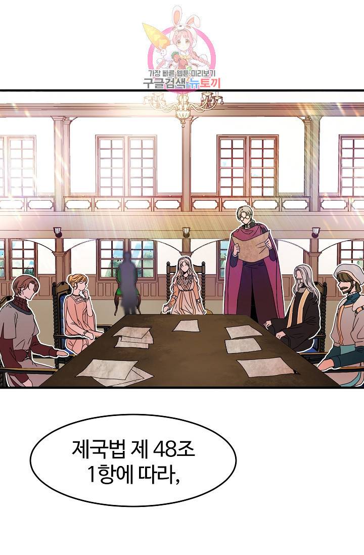 마이로드, 울프퀸 38화 6