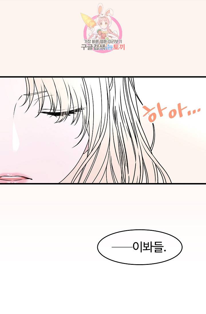 마이로드, 울프퀸 38화 8