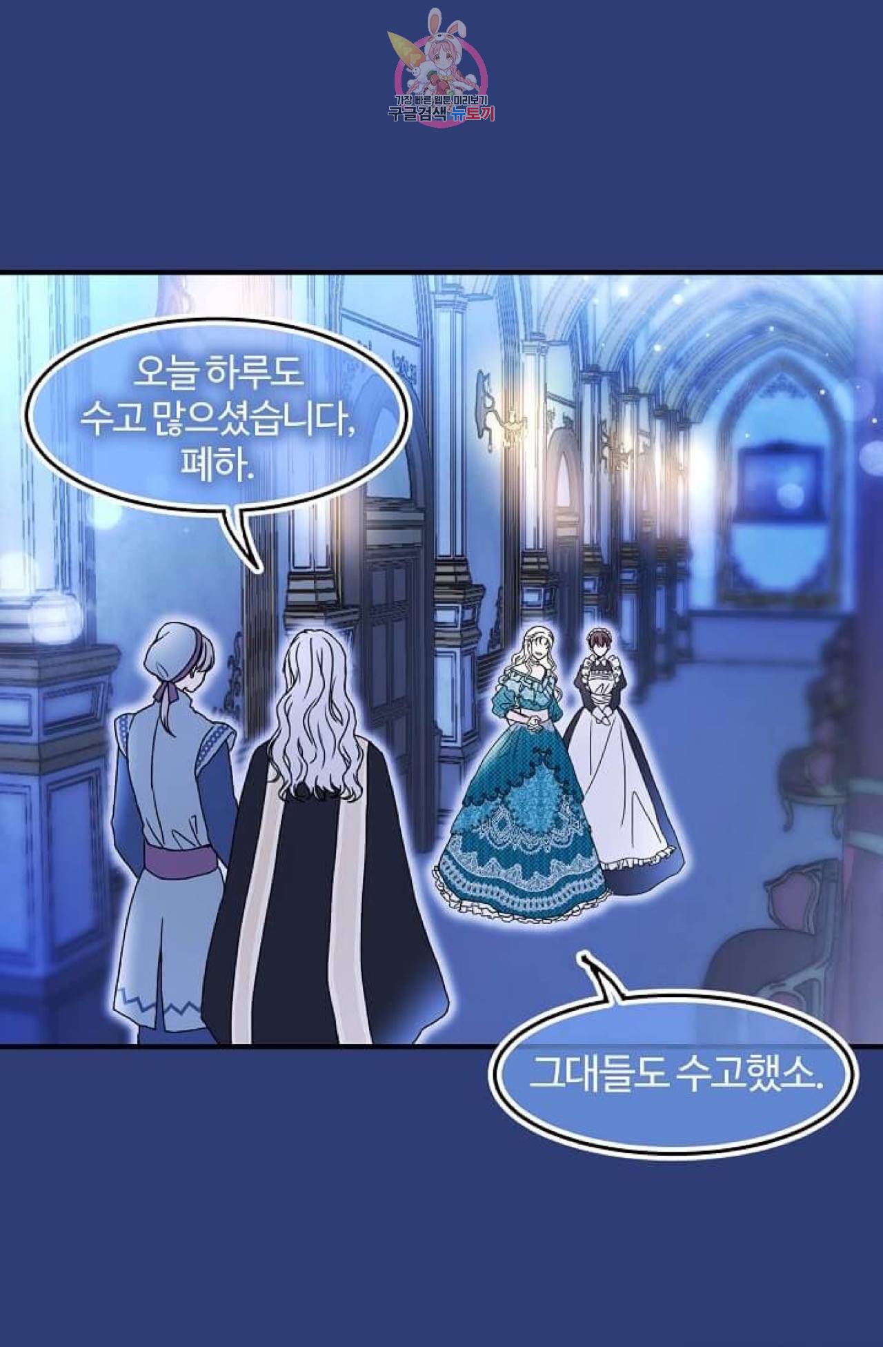 마이로드, 울프퀸 46화 4