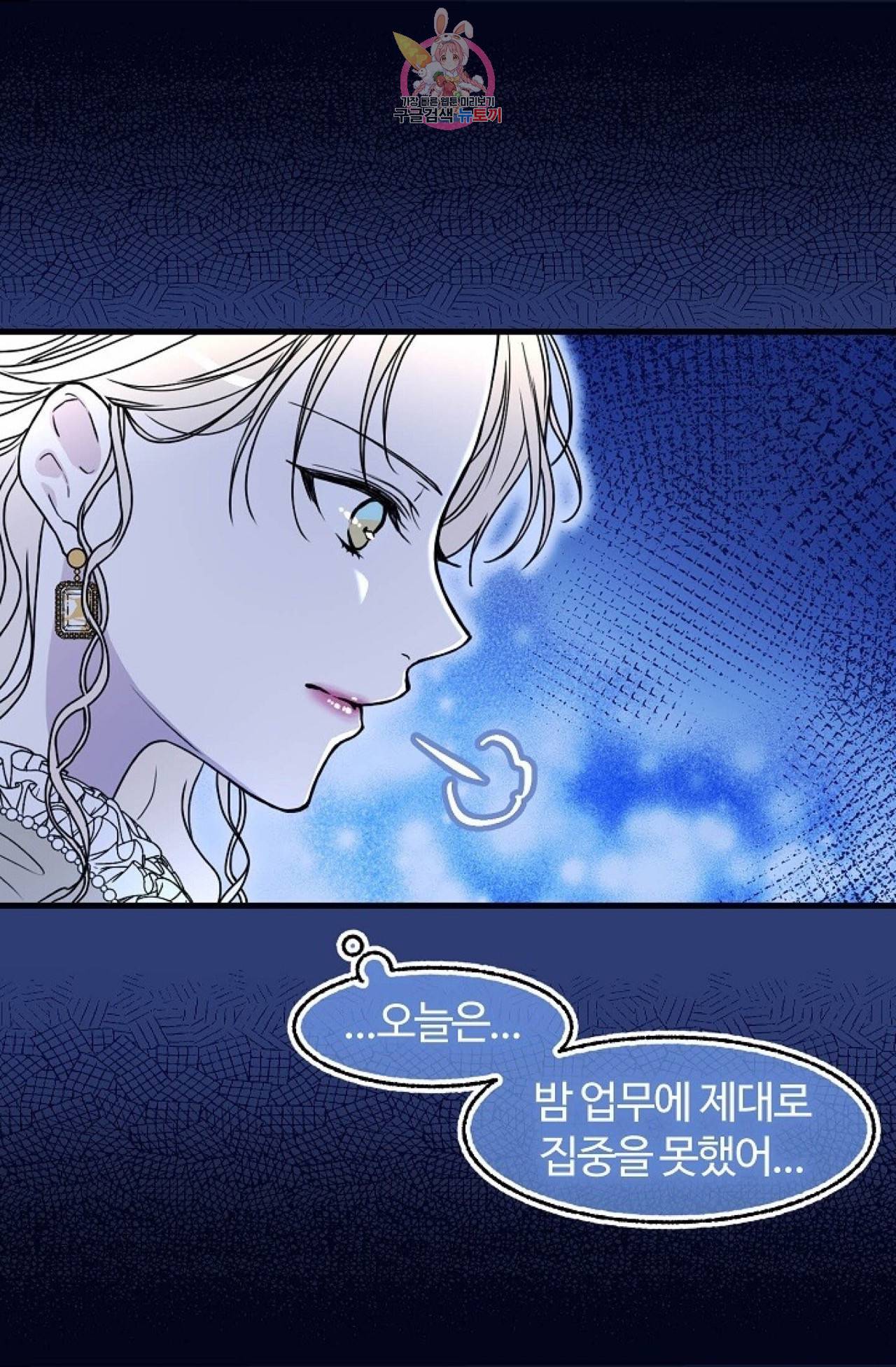 마이로드, 울프퀸 46화 6