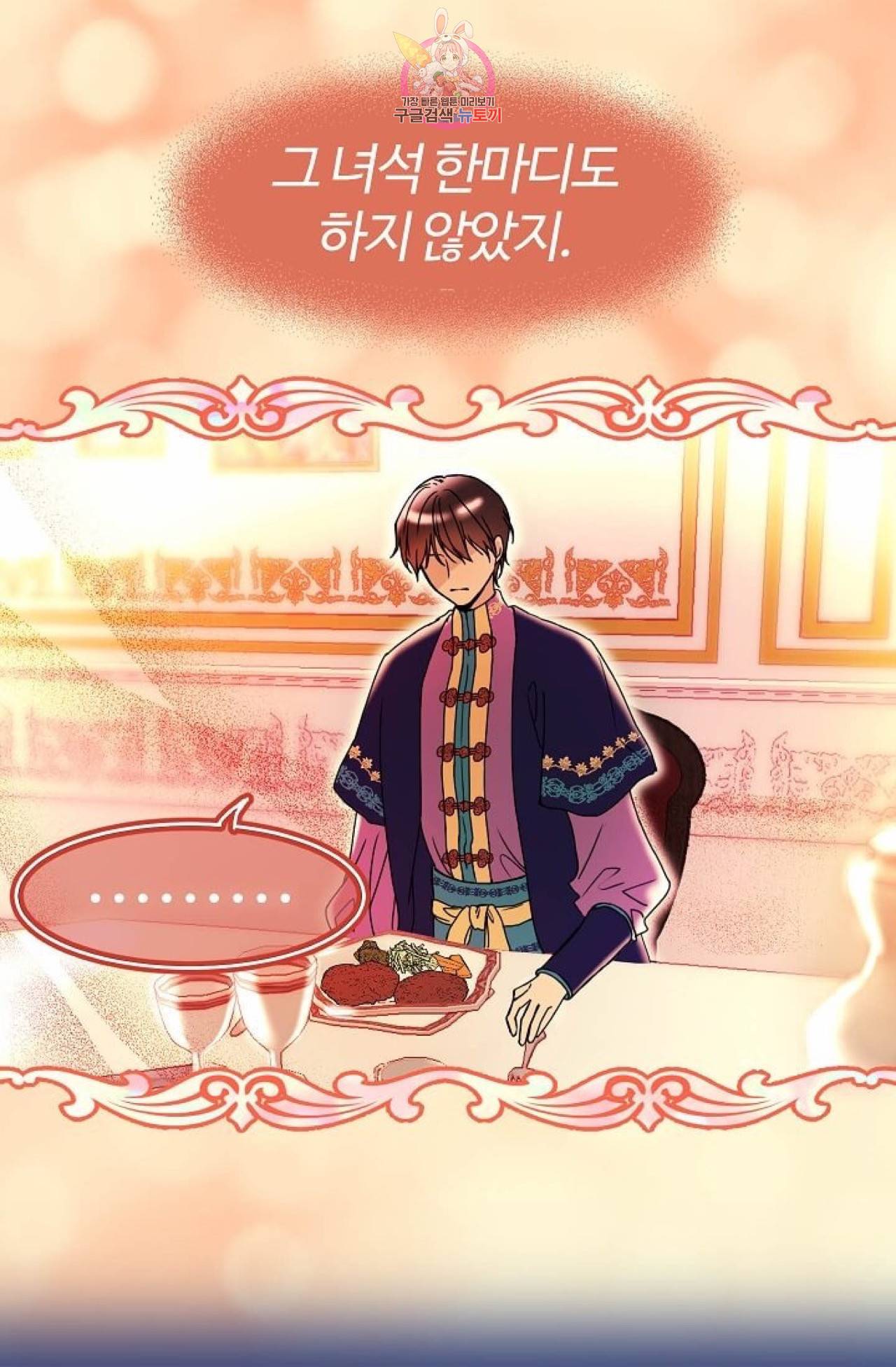 마이로드, 울프퀸 46화 8