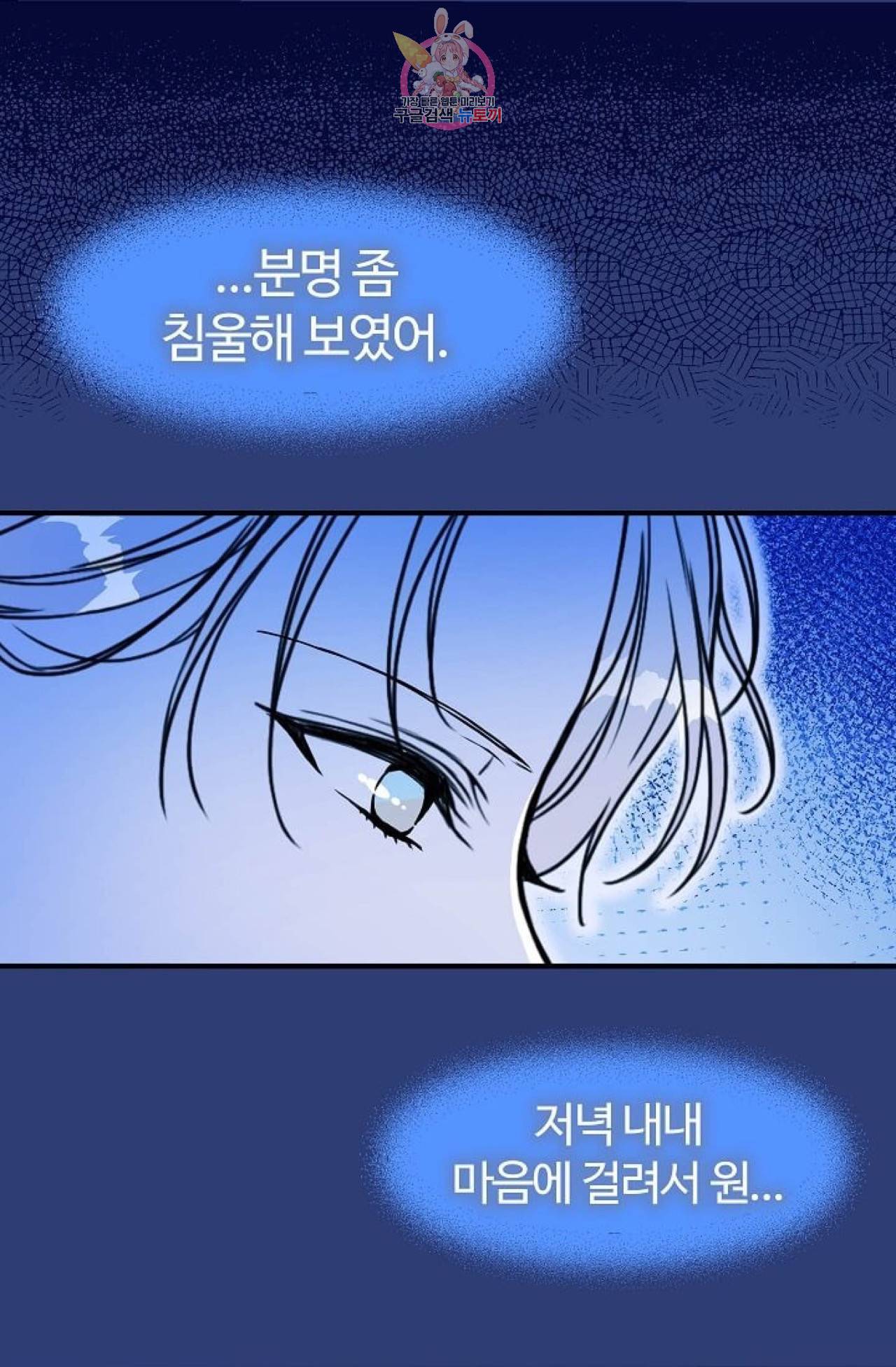 마이로드, 울프퀸 46화 9
