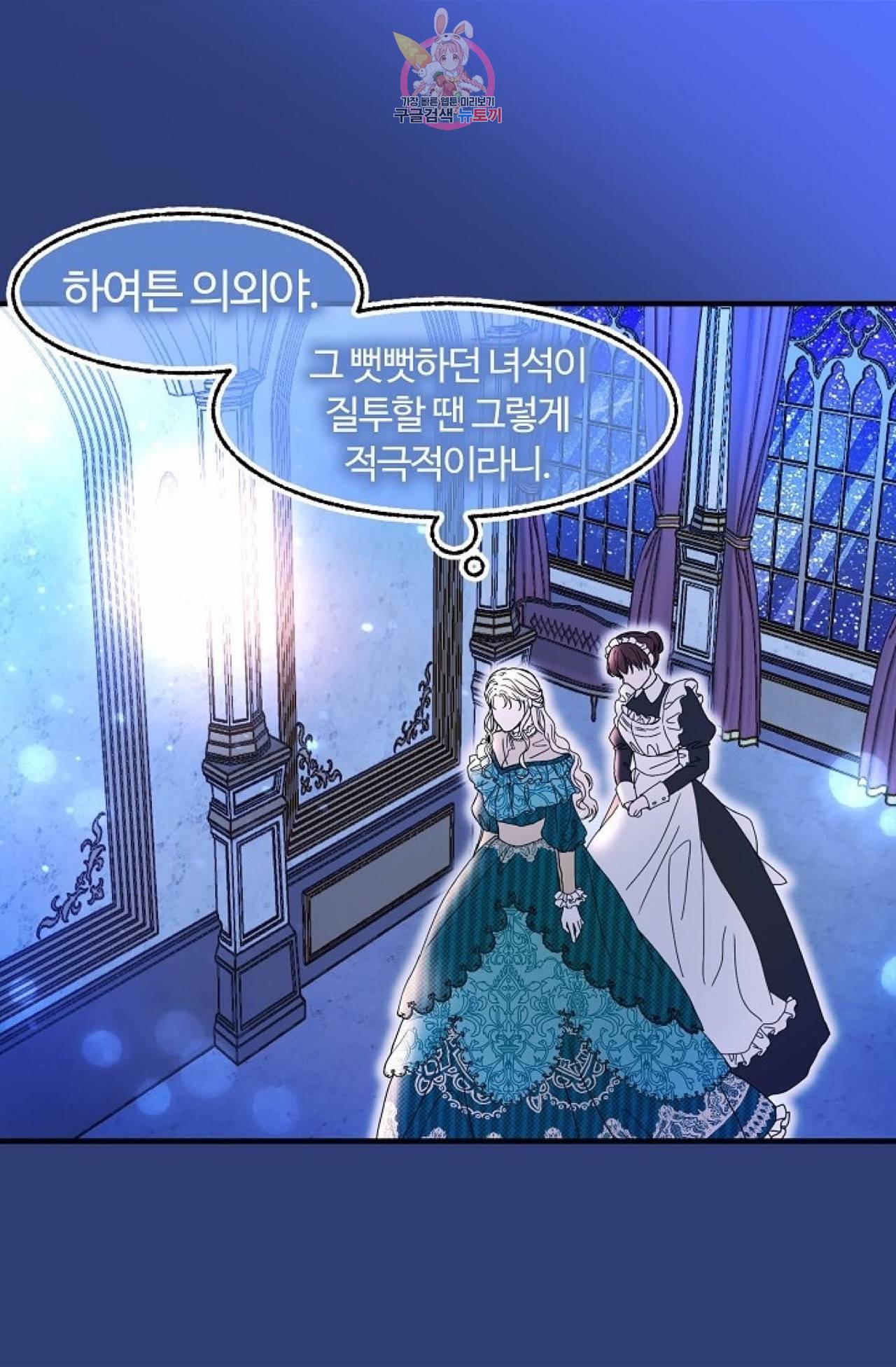 마이로드, 울프퀸 46화 10