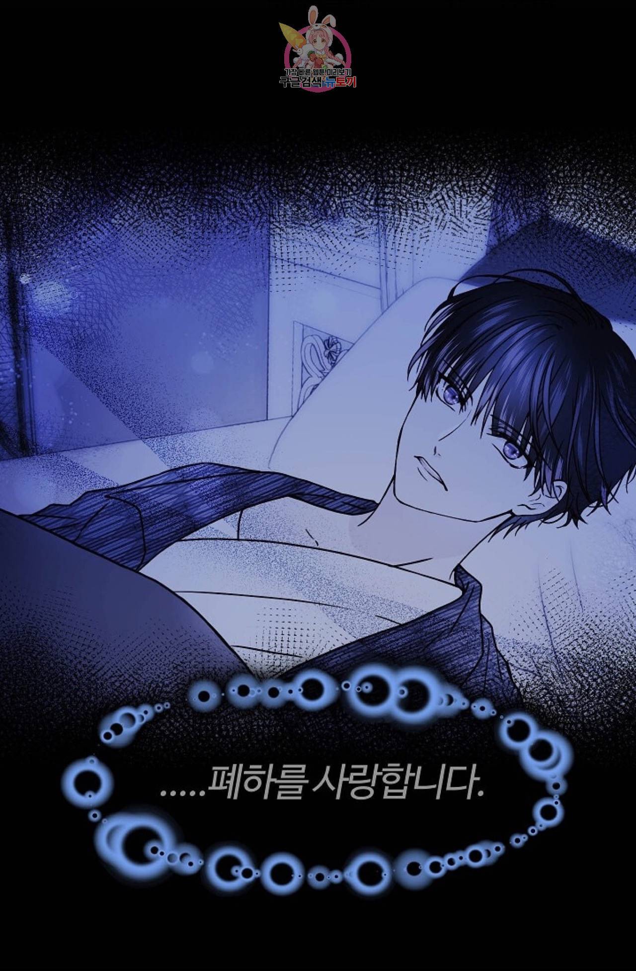 마이로드, 울프퀸 46화 11