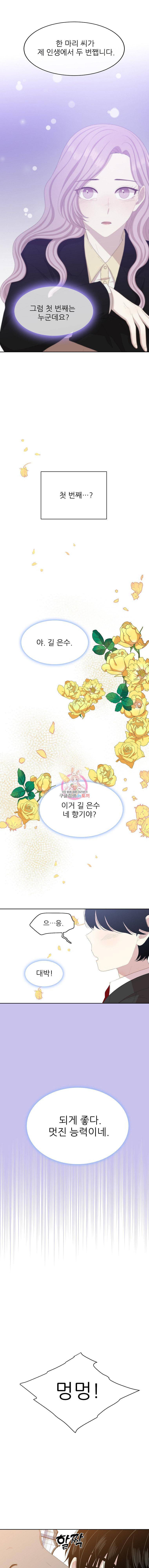 말하지 말까 7화 1