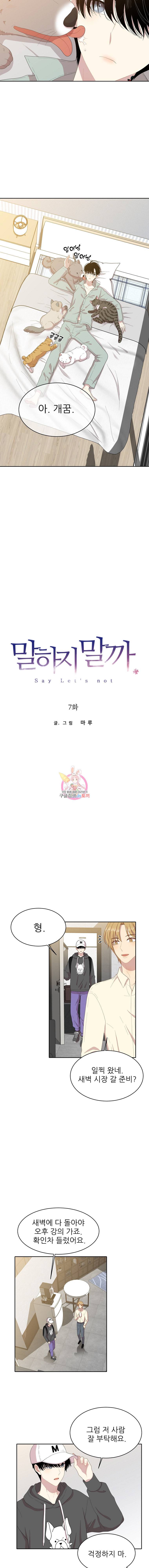 말하지 말까 7화 2