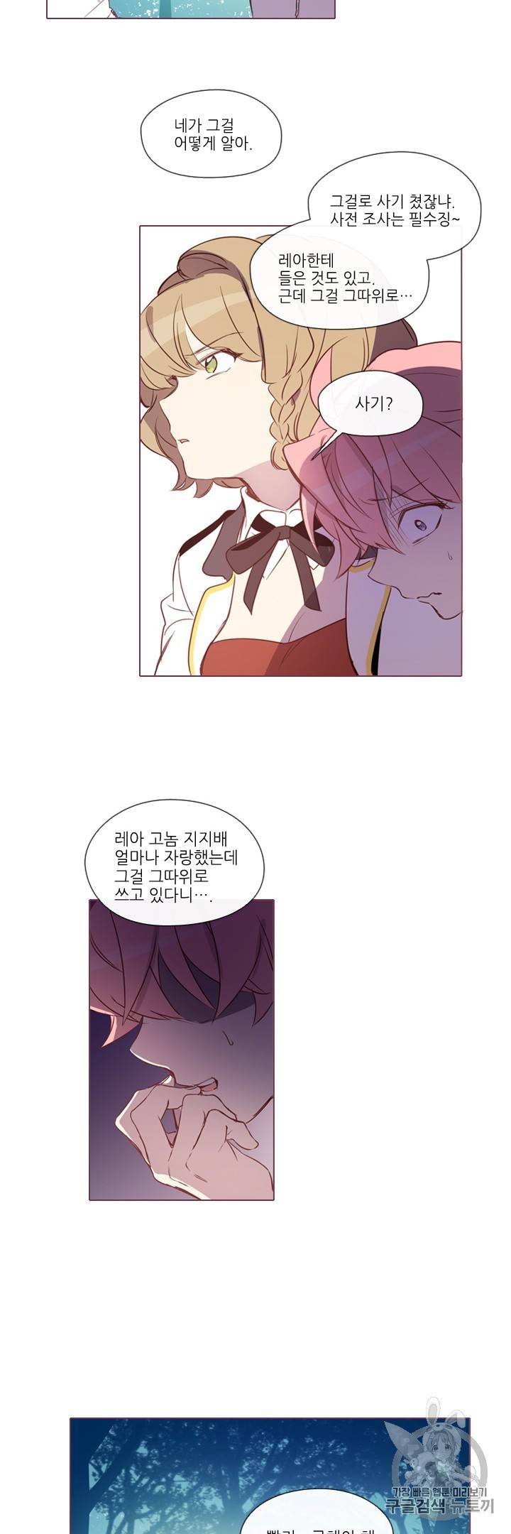 크로싱 코드 33화 3