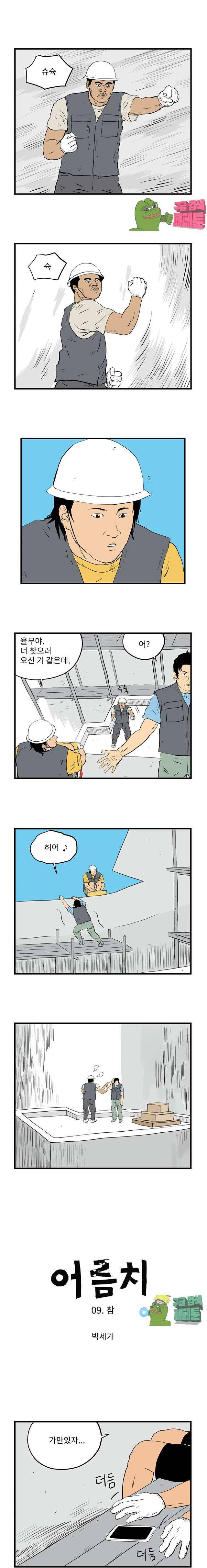 어름치 9화 1
