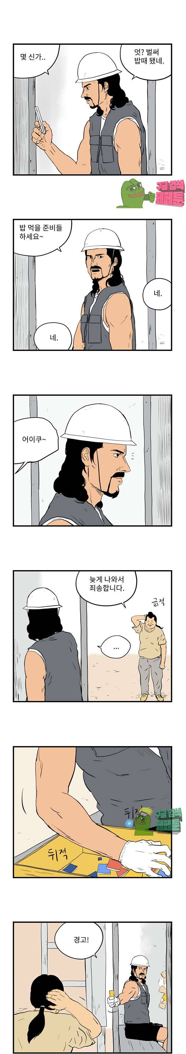 어름치 9화 2